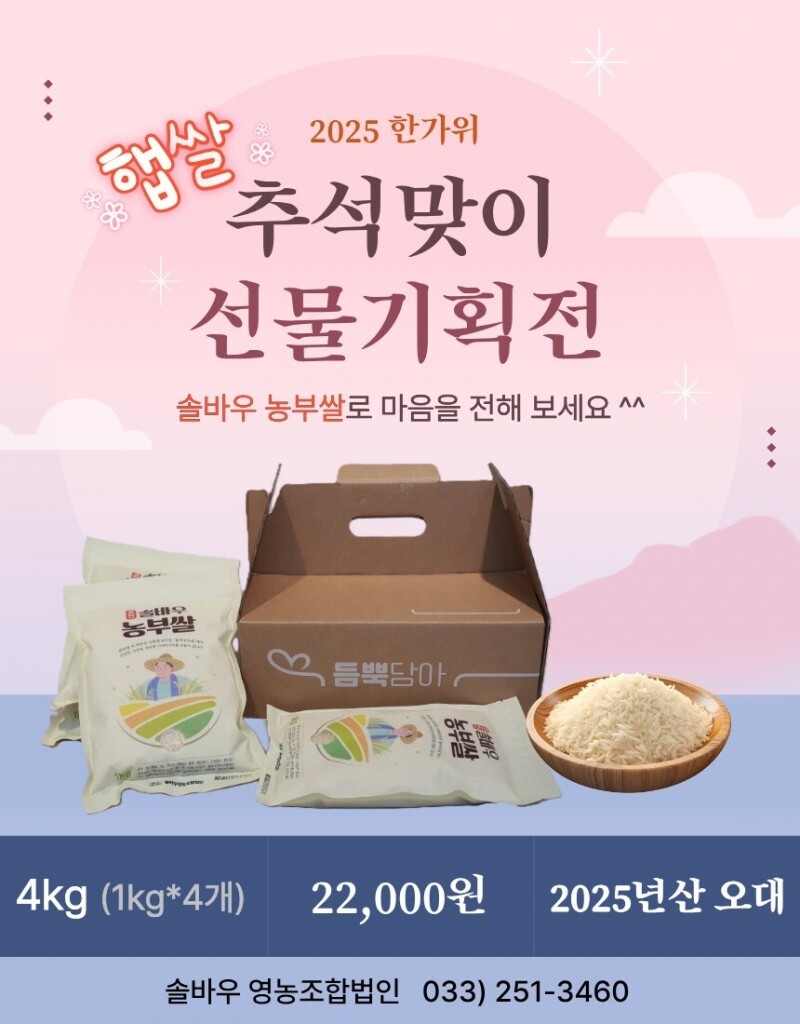 솔바우농부쌀,솔바우,춘천솔바우,지역먹거리,현지인먹거리,춘천먹거리,강원먹거리,백미,쌀,춘천농산물,강원농산물