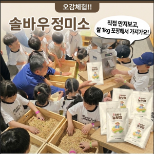 춘천솔바우마을 도정공장견학체험 떡메치기체험