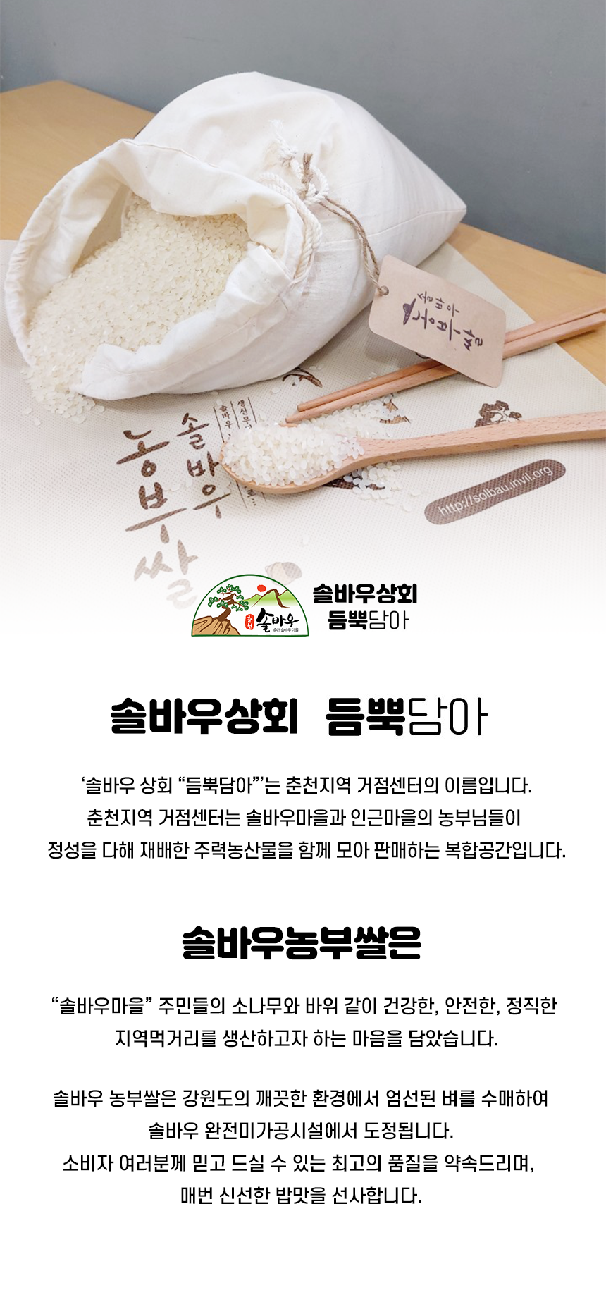 솔바우영농조합법인 소개